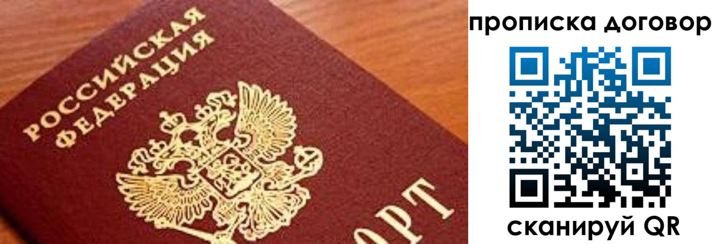 прописка паспорт в Зее
