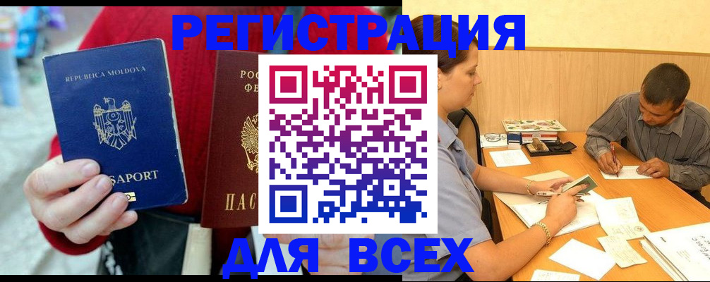 временная регистрация надежно в Зее